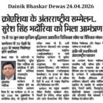Dainik Bhaskar Dewas 24.04.2026