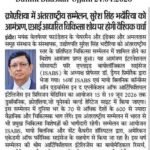 Dainik Bhaskar Ujjain 24.04.2026