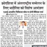Hindustan Mail Indore 23.04.2026