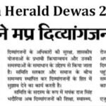 Malwa Herald Dewas 20.05.2026