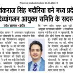Pradesh prakash Indore 20.05.2026 0