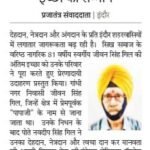 Prajatantra Indore 14.05.2026