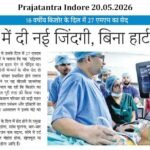 Prajatantra Indore 20.05.2026