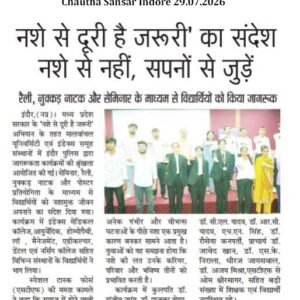 Chautha Sansar Indore 29.07.2026