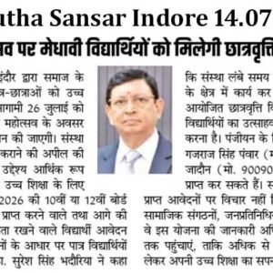 Chutha Sansar Indore 14.07.2026 1