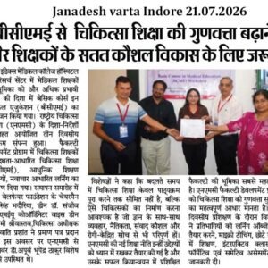 Janadesh varta Indore 21.07.2026