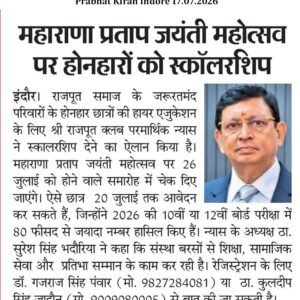 Prabhat Kiran Indore 17.07.2026
