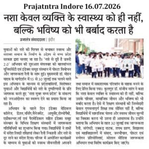 Prajatntra Indore 16.07.2026