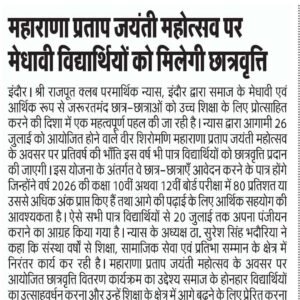 Update Now Indore 14.07.2026