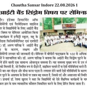 Chautha Sansar Indore 22.08.2026 1