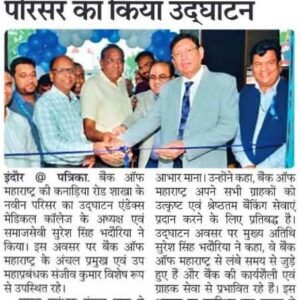 Patrika Indore 14.08.2026