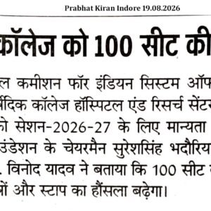 Prabhat Kiran Indore 19.08.2026