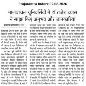 Prajatantra Indore 07.08.2026